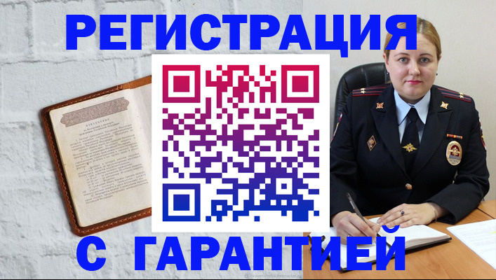 прописка регистрация в Курске